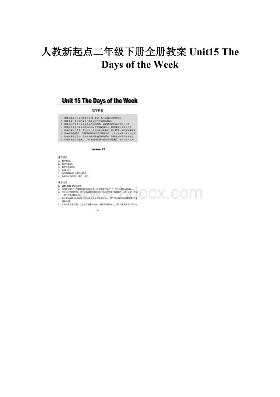 人教新起点二年级下册全册教案Unit15 The Days of the Week.docx_第1页