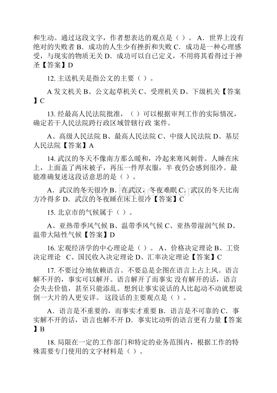 国考河北省保定市事业单位类单位考试《综合知识》最新.docx_第3页