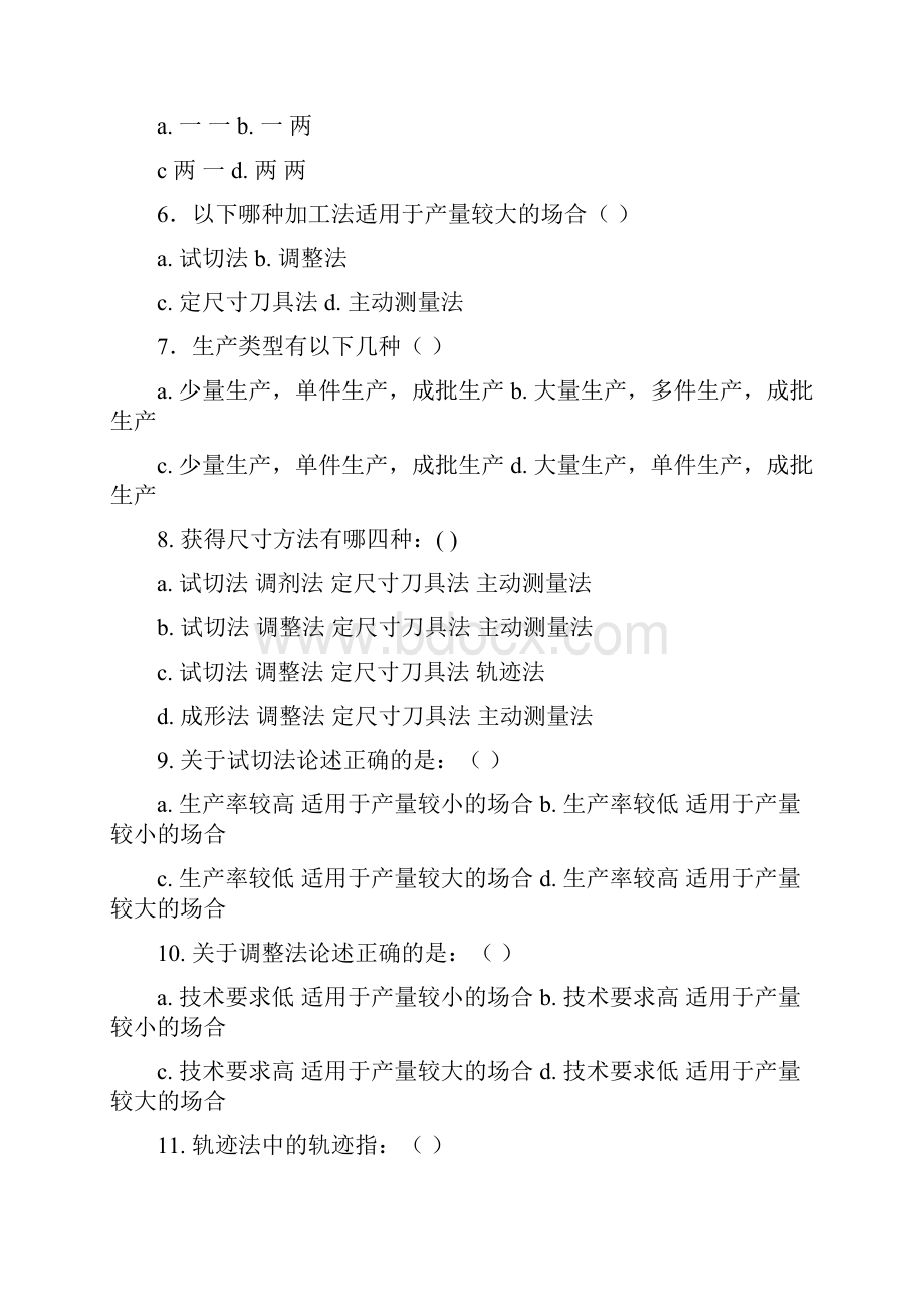 汽车制造习题集课案.docx_第3页