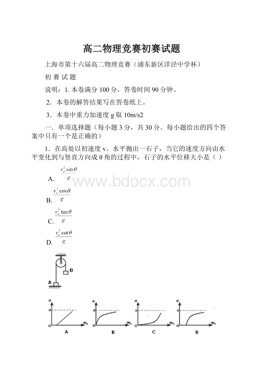 高二物理竞赛初赛试题.docx