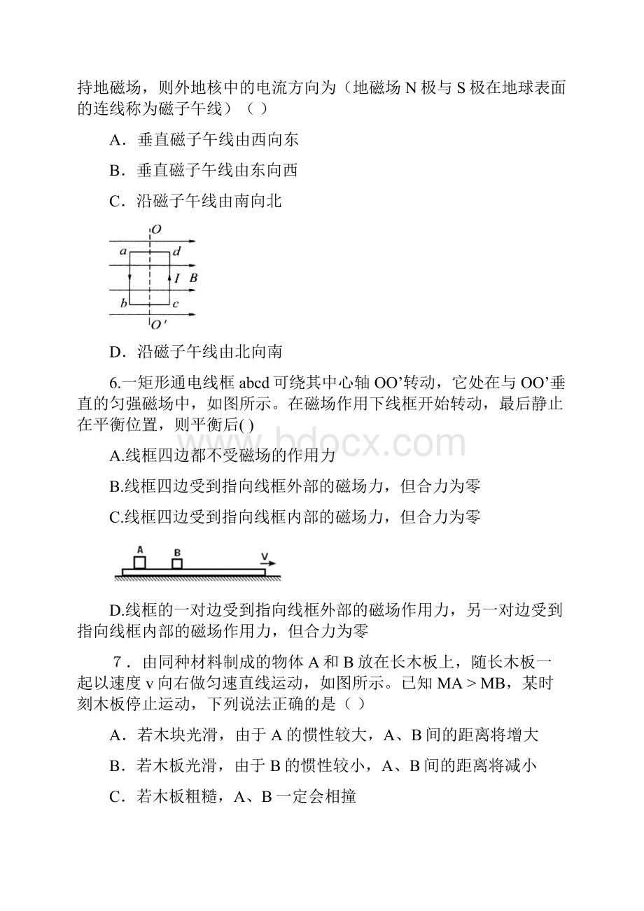 高二物理竞赛初赛试题.docx_第3页