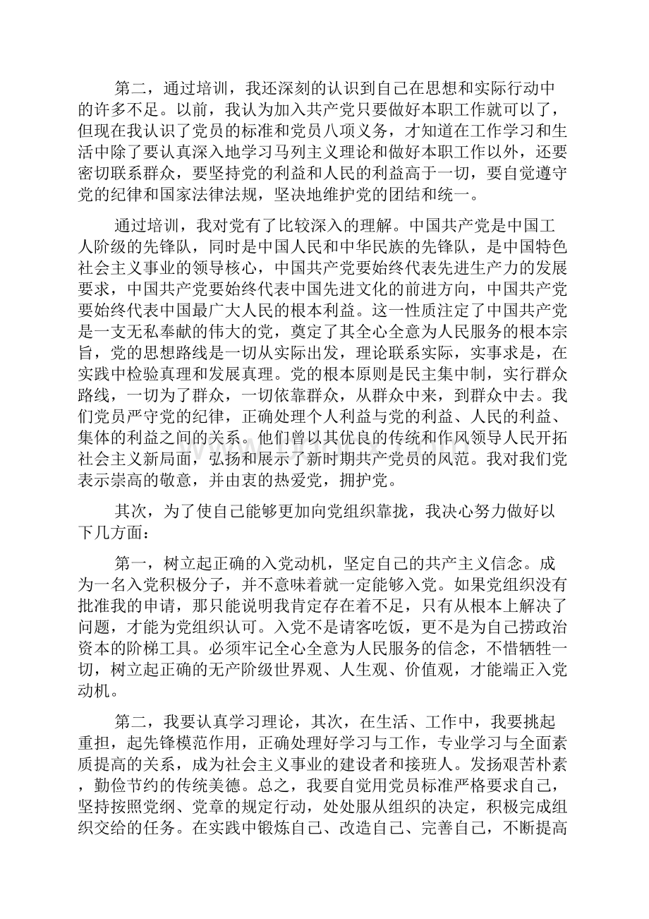 入党培训心得体会感悟5篇集锦.docx_第3页