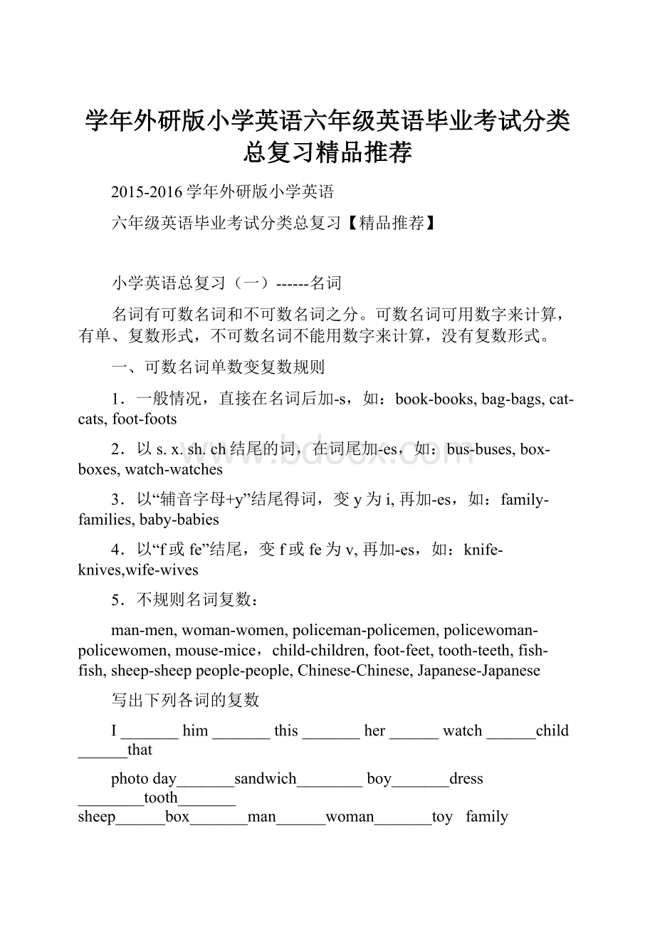 学年外研版小学英语六年级英语毕业考试分类总复习精品推荐.docx_第1页