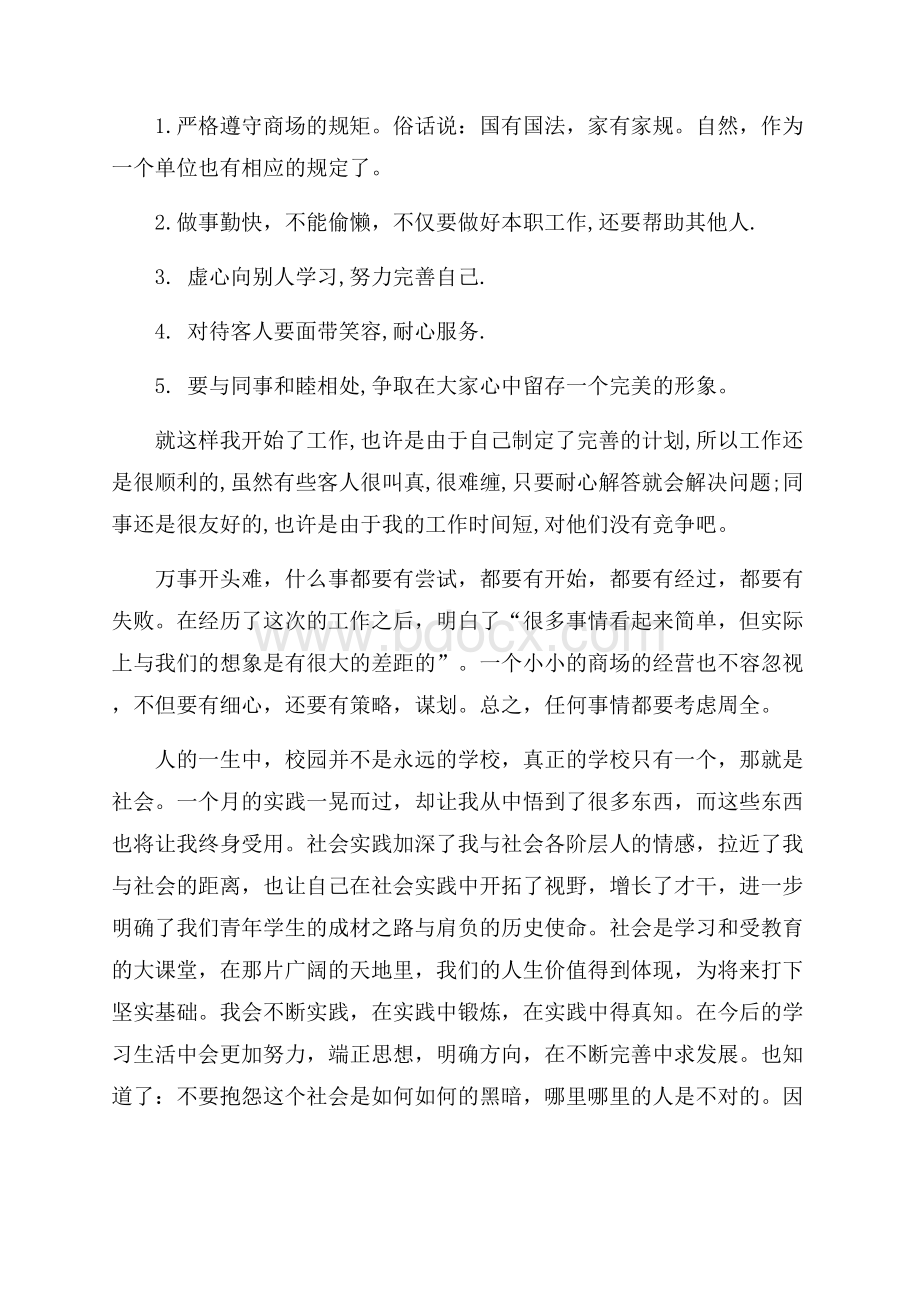 暑假导购员社会实践报告.docx_第2页