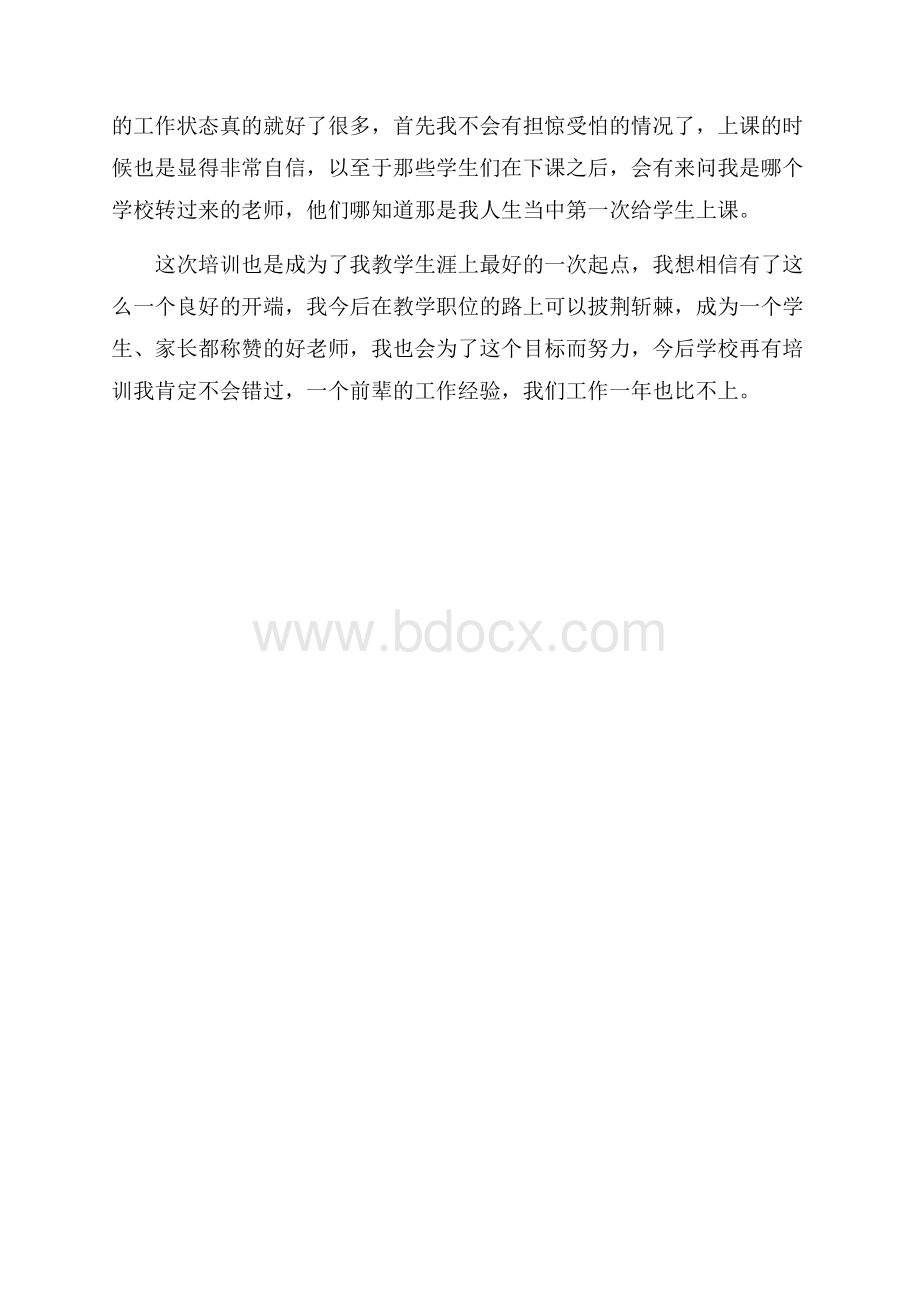 高中新教师培训心得体会800字.docx_第2页