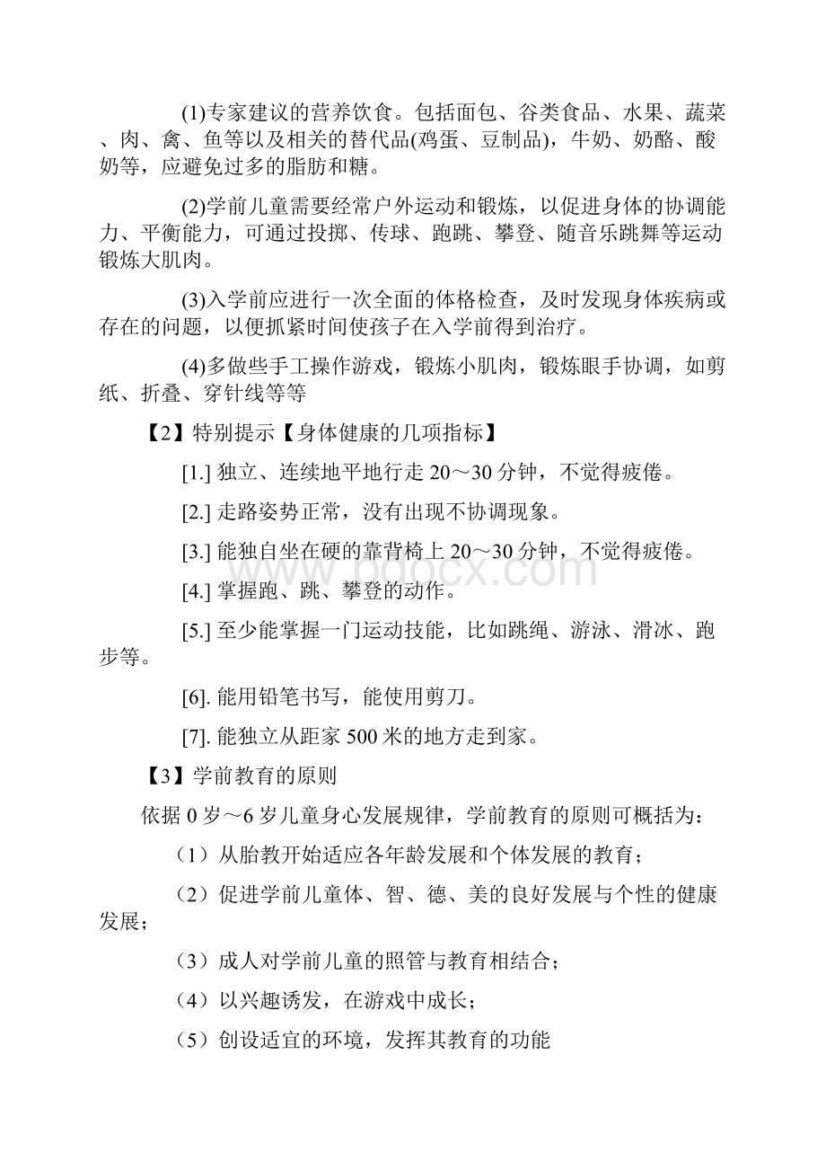 如何做好幼儿学前教育.docx_第2页