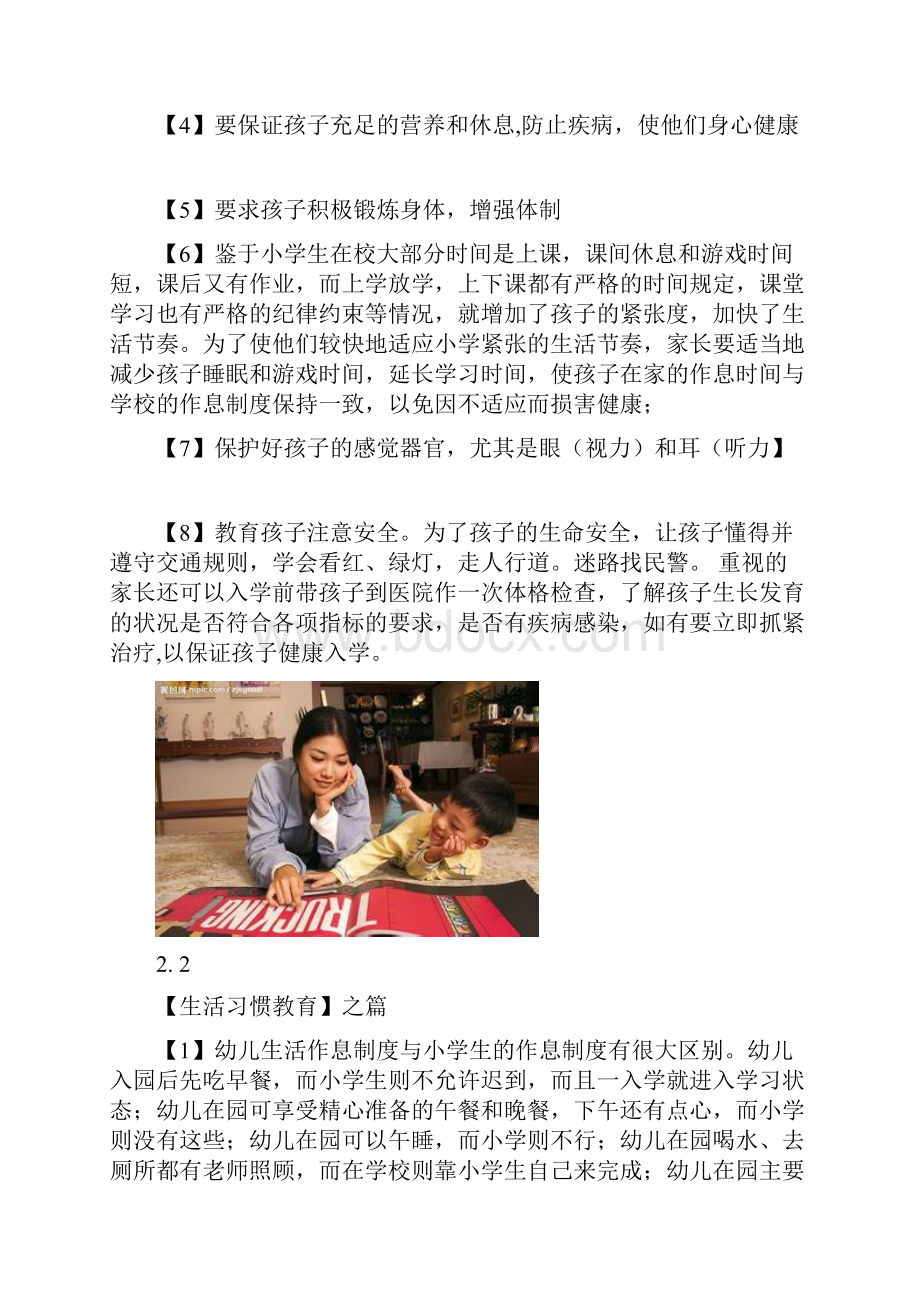 如何做好幼儿学前教育.docx_第3页