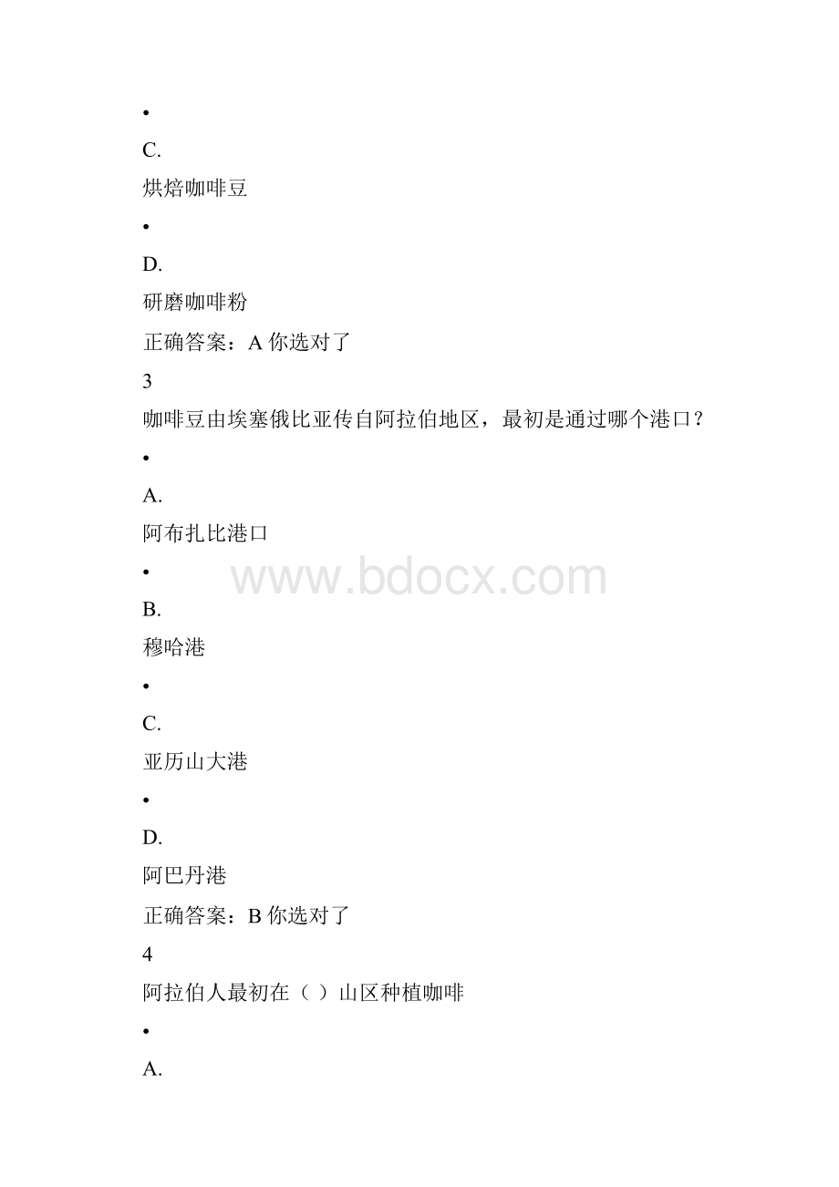 咖啡制作课程考题doc资料.docx_第2页