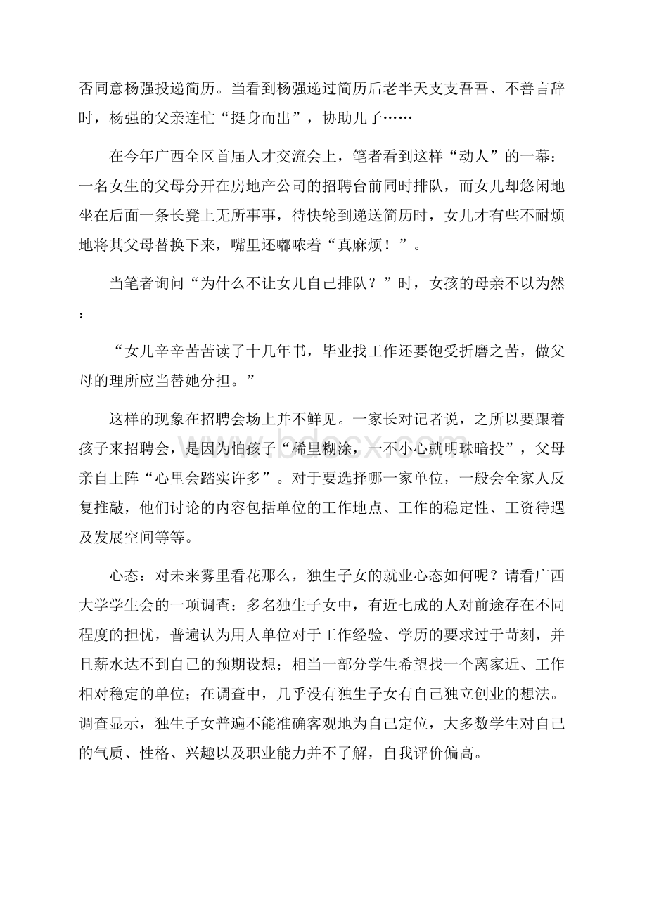 精华学生调查报告合集六篇.docx_第2页