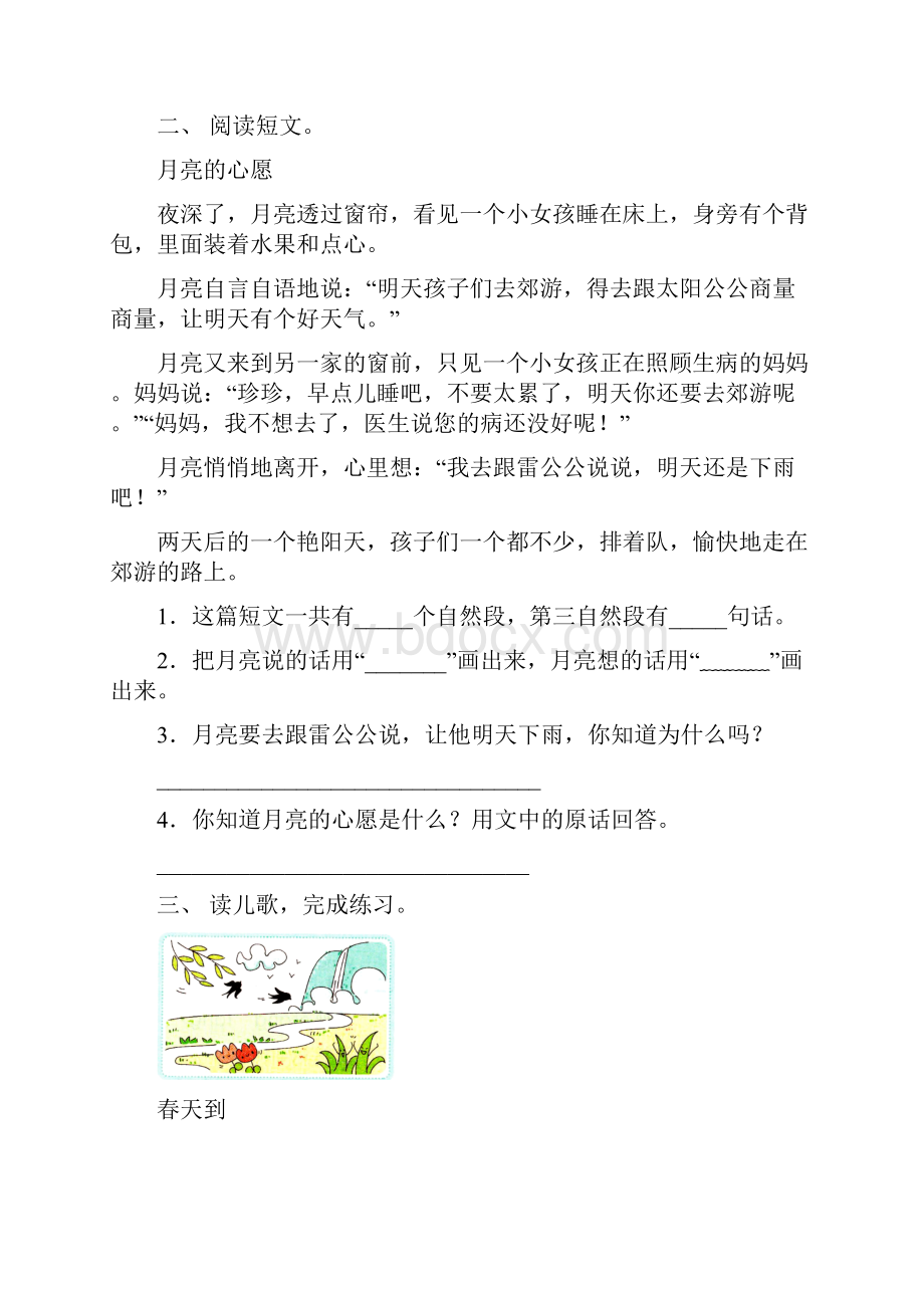 最新苏教版一年级语文下册短文阅读及答案往年真题.docx_第2页