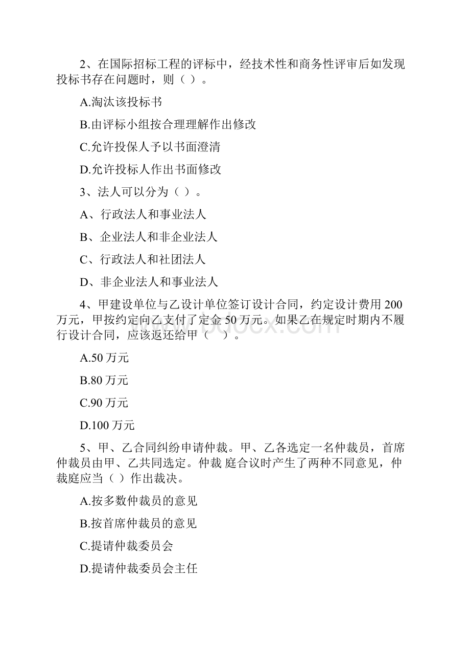 国家版注册二级建造师《建设工程法规及相关知识》测试题I卷 附解析.docx_第2页