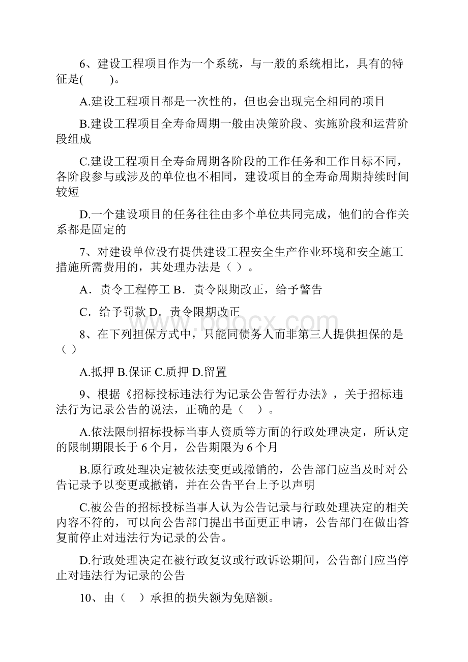 国家版注册二级建造师《建设工程法规及相关知识》测试题I卷 附解析.docx_第3页