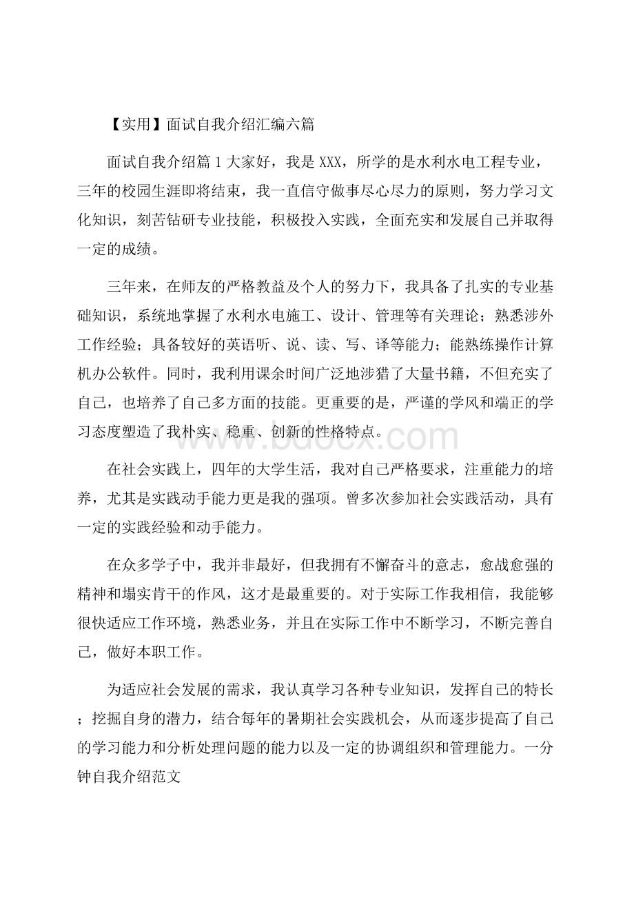 实用面试自我介绍汇编六篇.docx_第1页