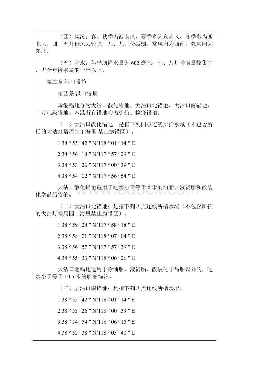 天津港章程.docx_第3页