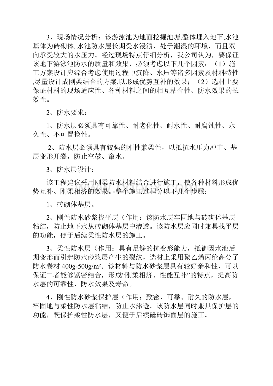 聚乙烯丙纶复合防水卷材.docx_第3页