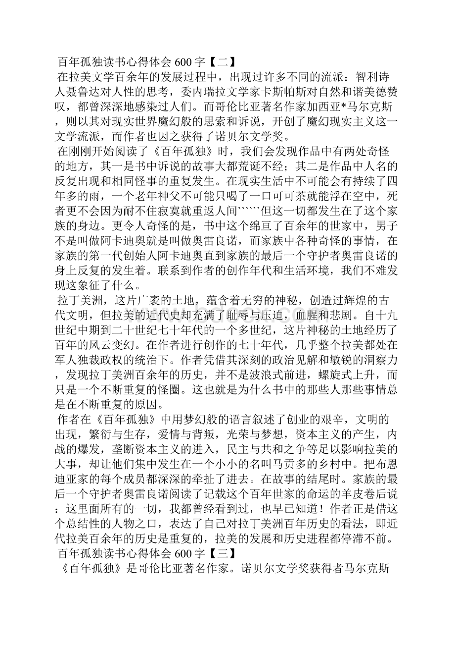 百年孤独读书心得体会600字.docx_第2页