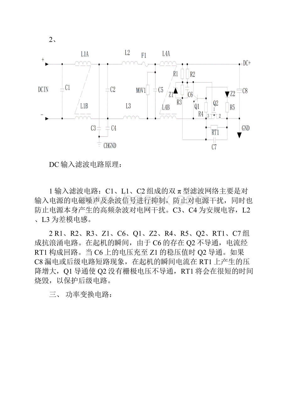 开关电源原理.docx_第3页