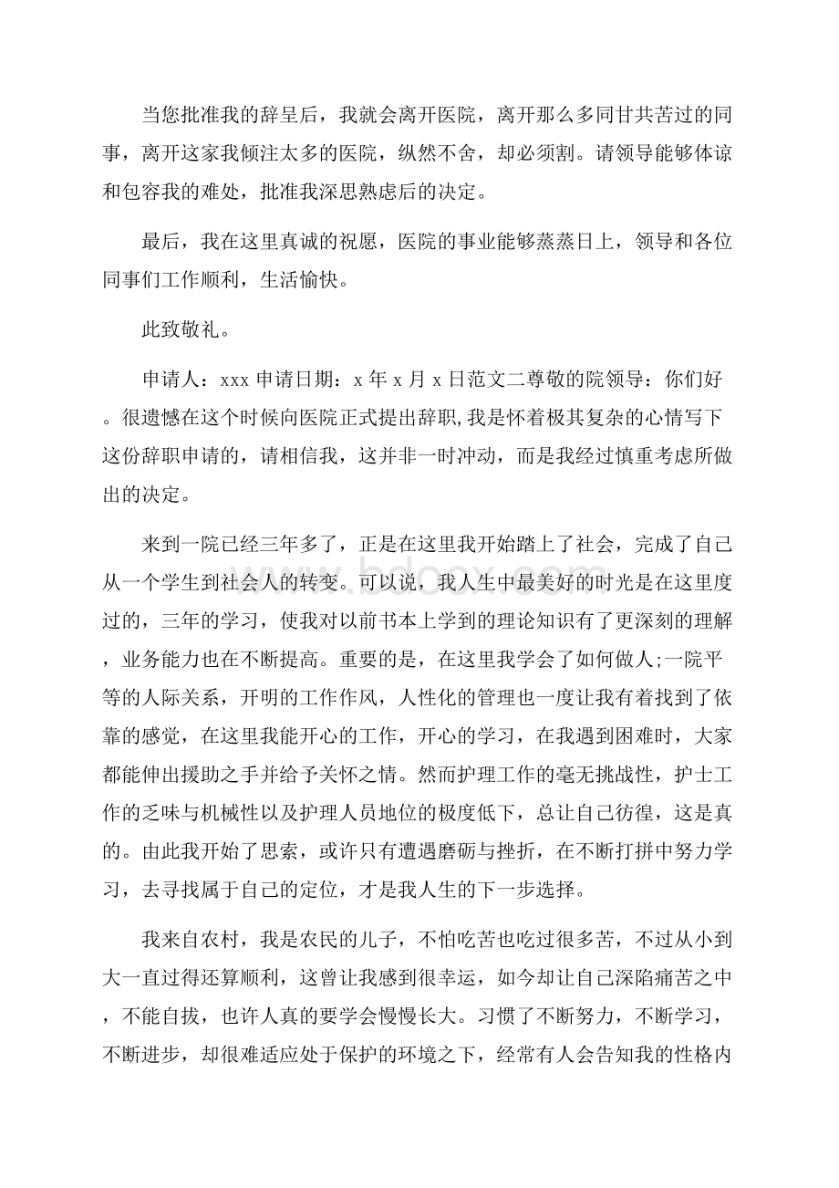 医生的辞职报告怎么写.docx_第2页