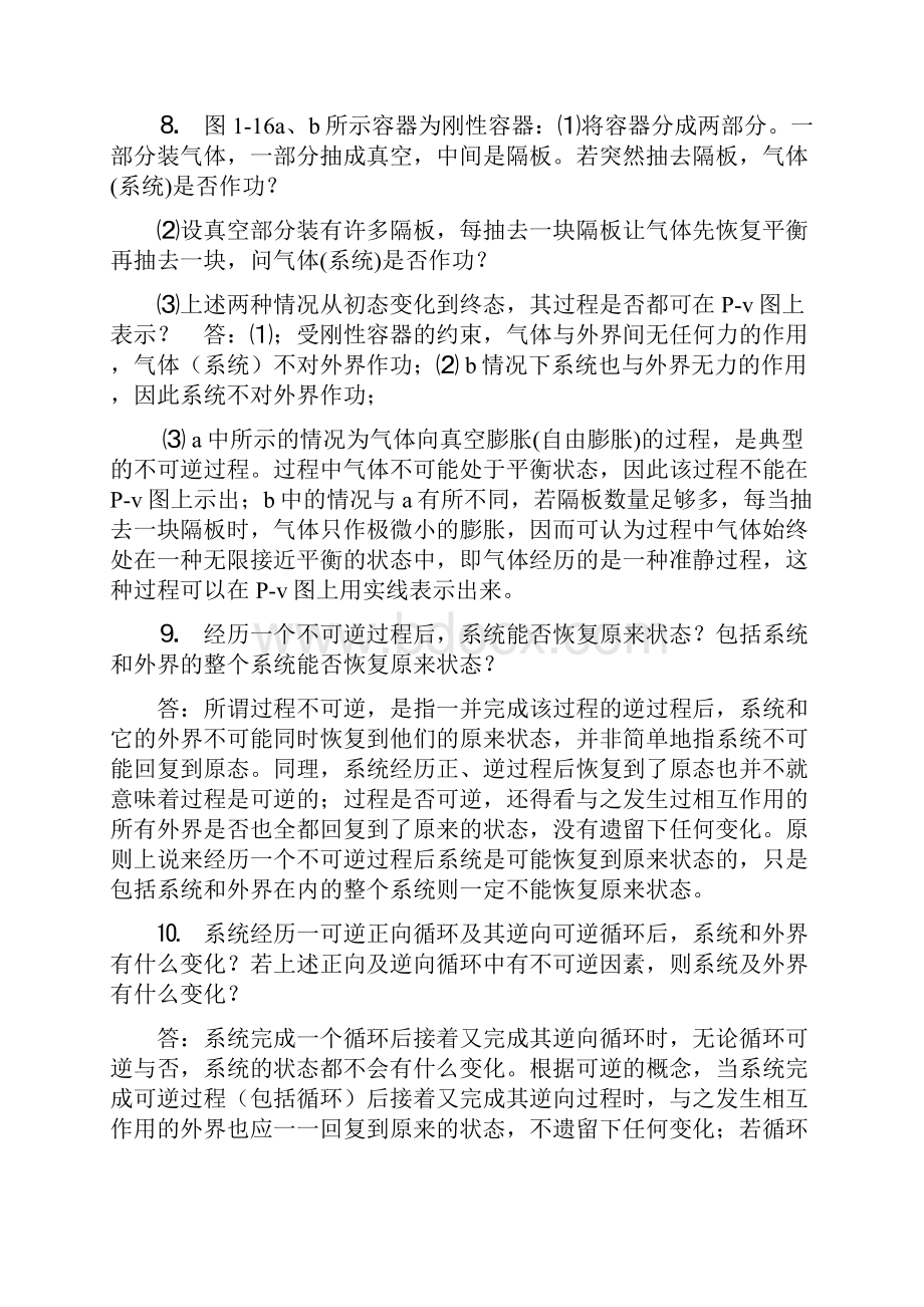 工程热力学简答题.docx_第3页