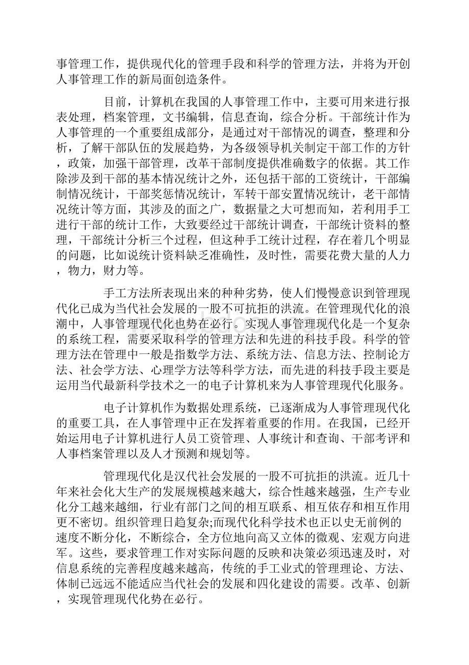 计算机专业实习报告.docx_第2页