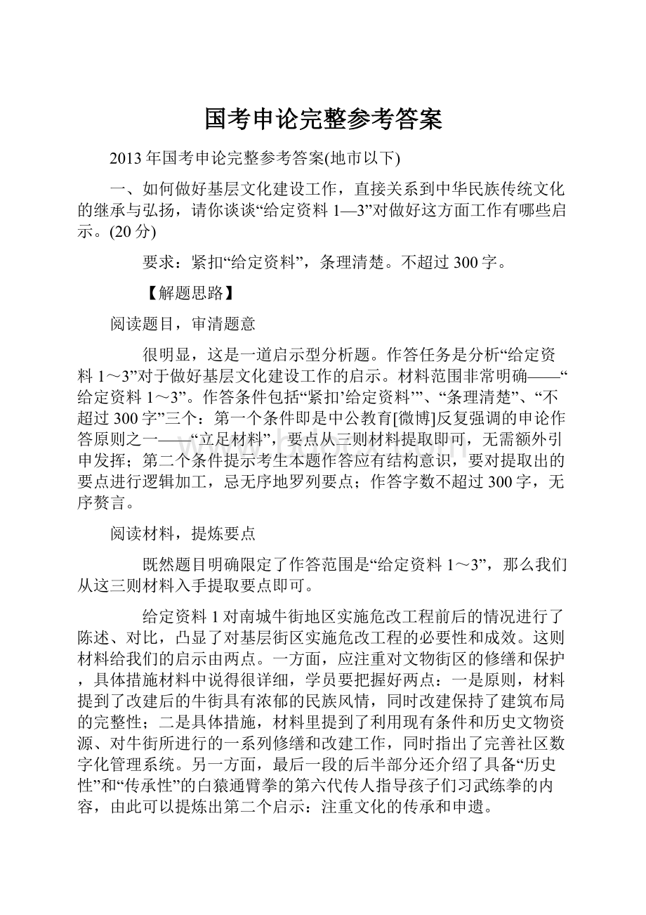 国考申论完整参考答案.docx_第1页