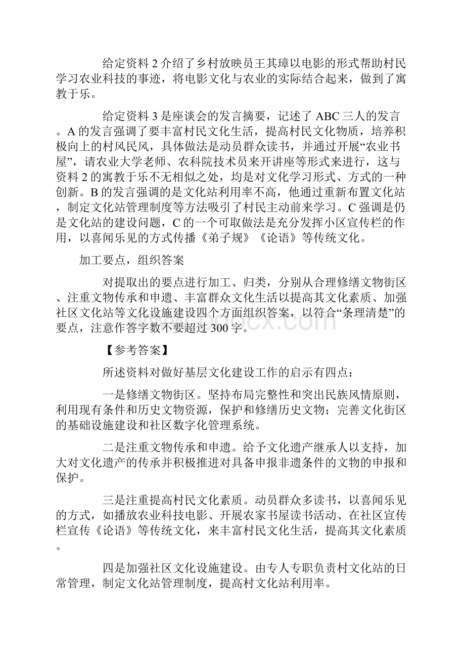 国考申论完整参考答案.docx_第2页