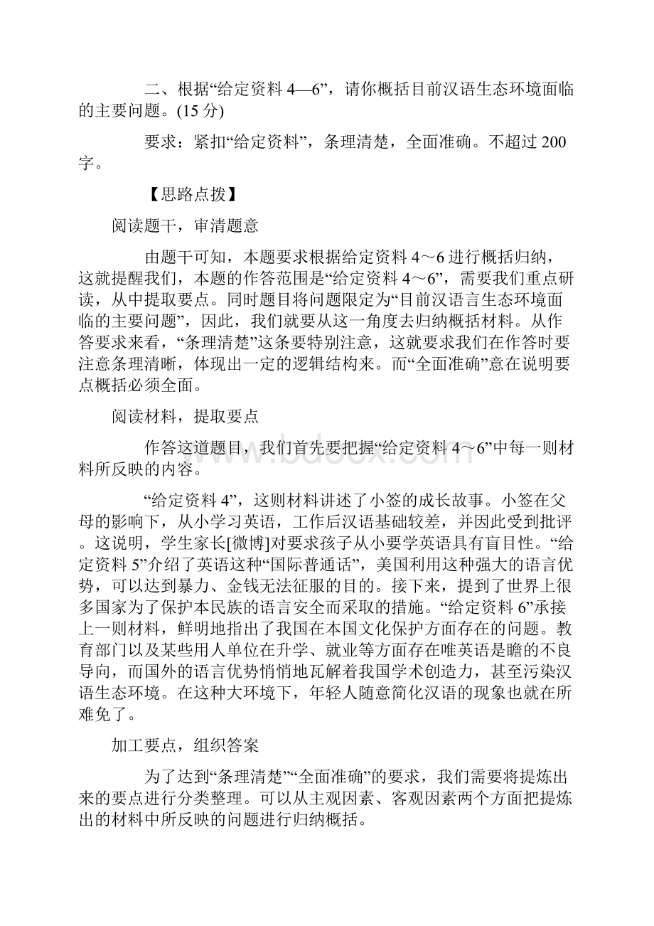 国考申论完整参考答案.docx_第3页