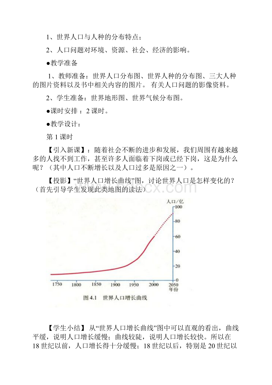 人口与人种教学设计.docx_第2页