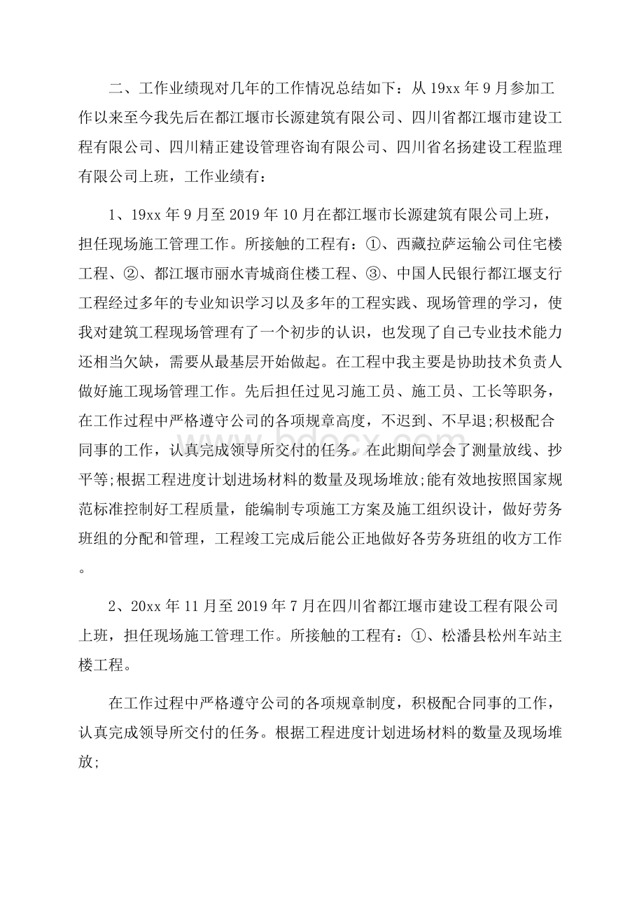 评职称工作总结思想.docx_第2页