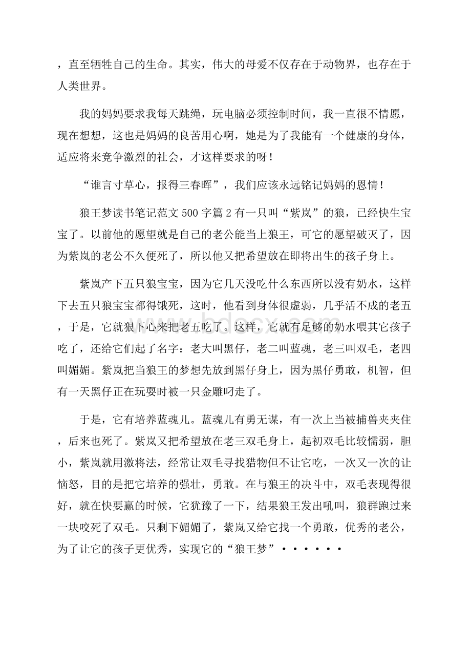 狼王梦读书笔记范文500字.docx_第2页