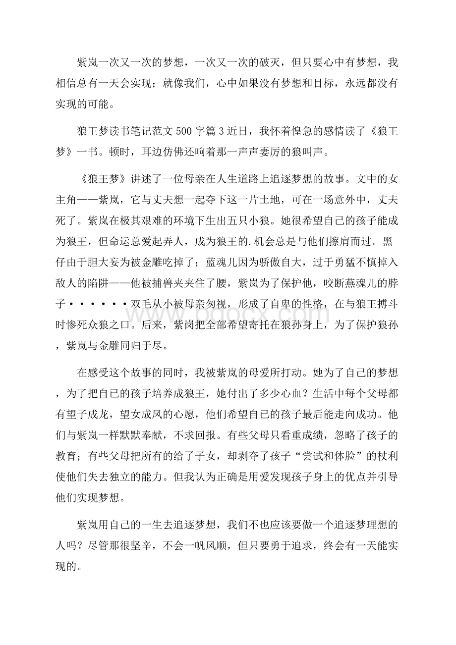 狼王梦读书笔记范文500字.docx_第3页