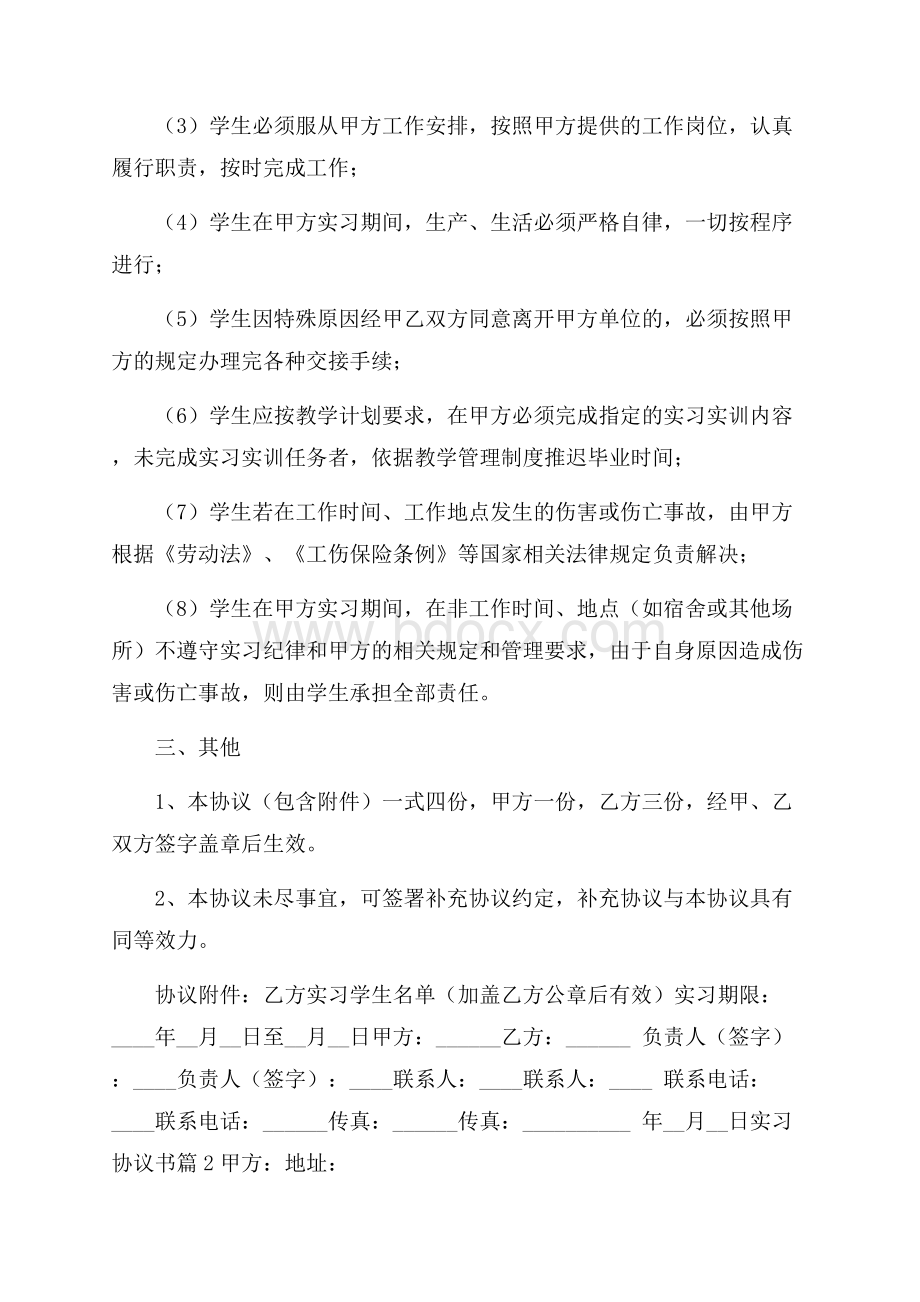 实习协议书.docx_第3页