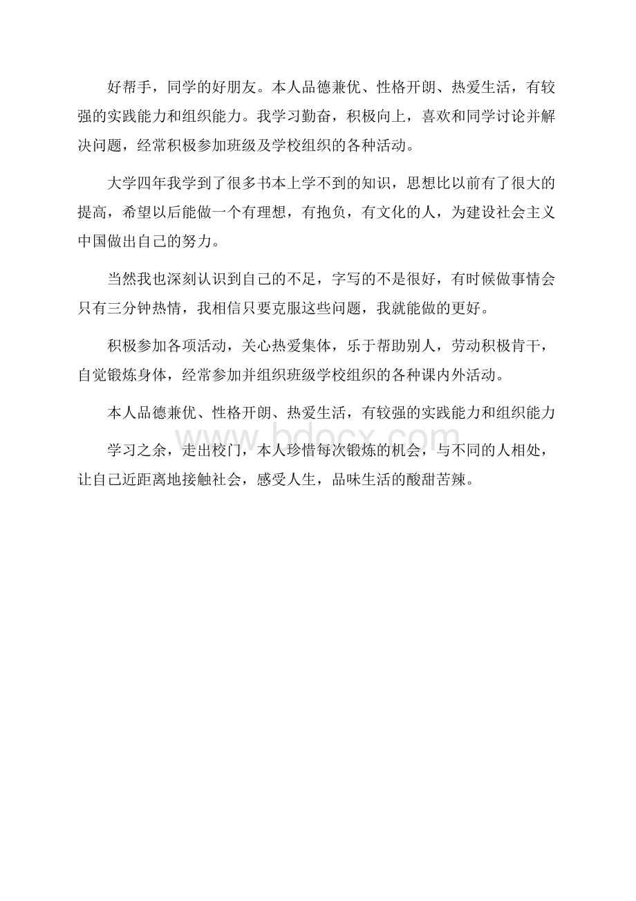 大学生的评语.docx_第2页