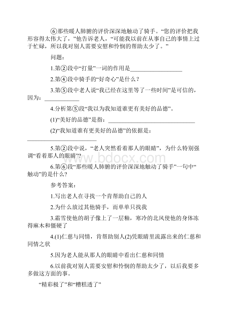 最新人教版初一语文阅读题专项训练及答案.docx_第2页