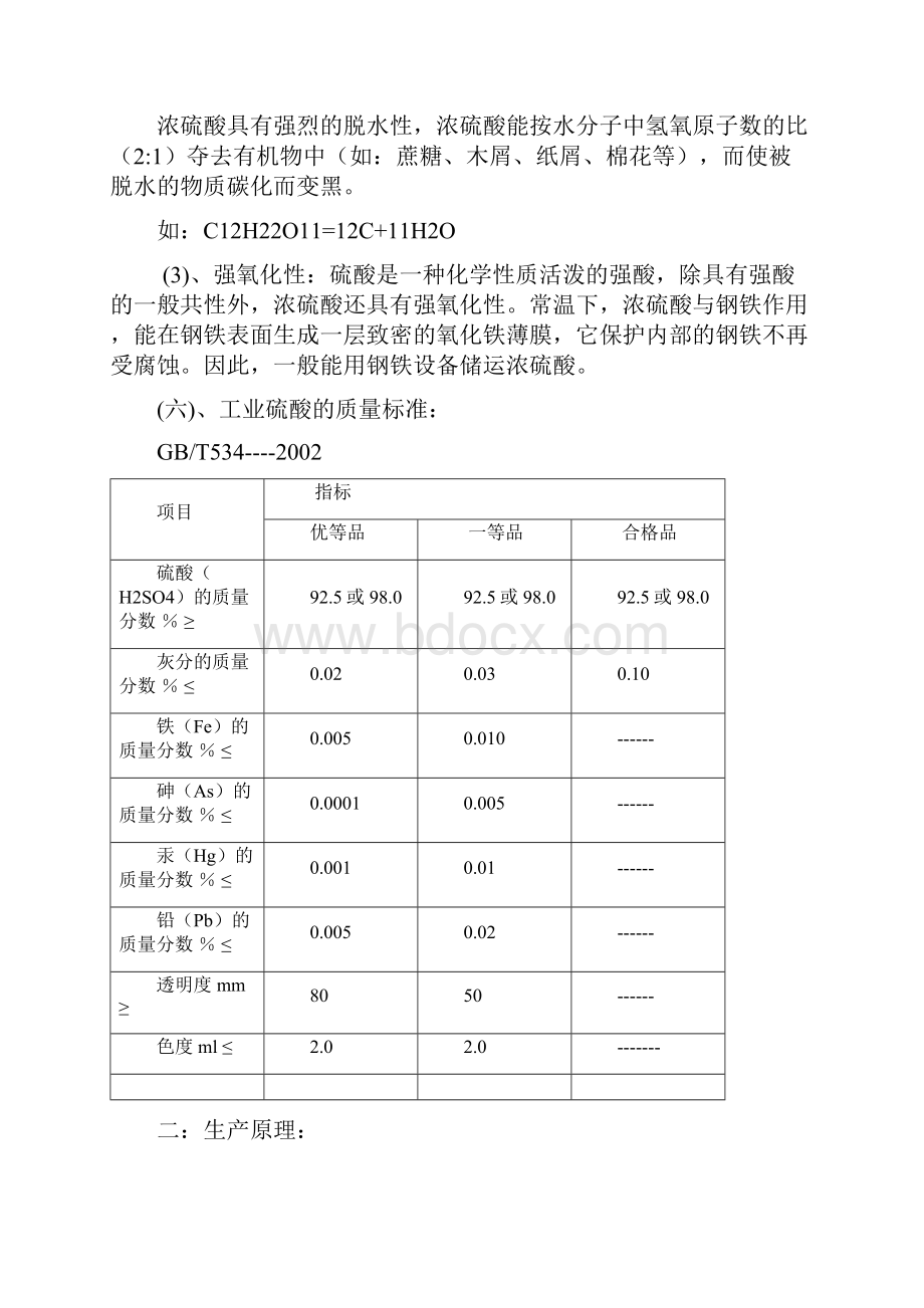 完整版硫磺制酸工艺规程与操作规程要点.docx_第3页