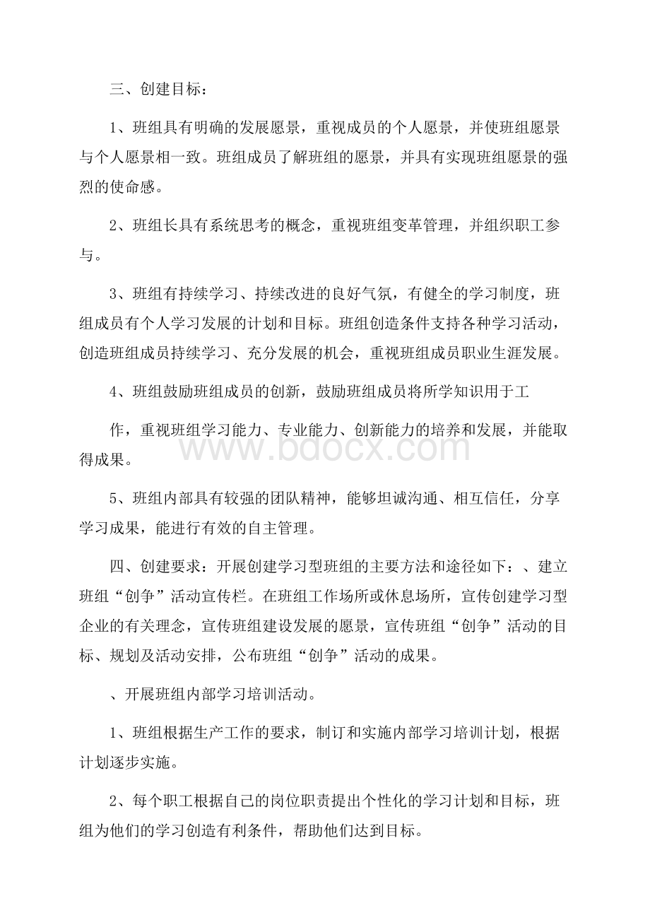 有关学习计划三篇.docx_第3页