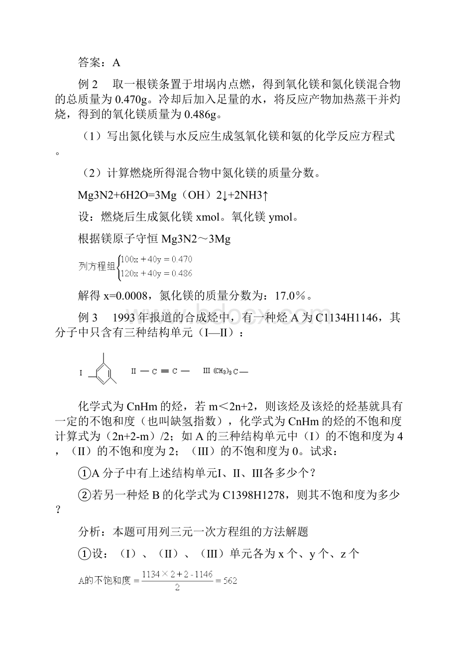 高三化学教案级化学新教材总复习讲义6 最新.docx_第2页