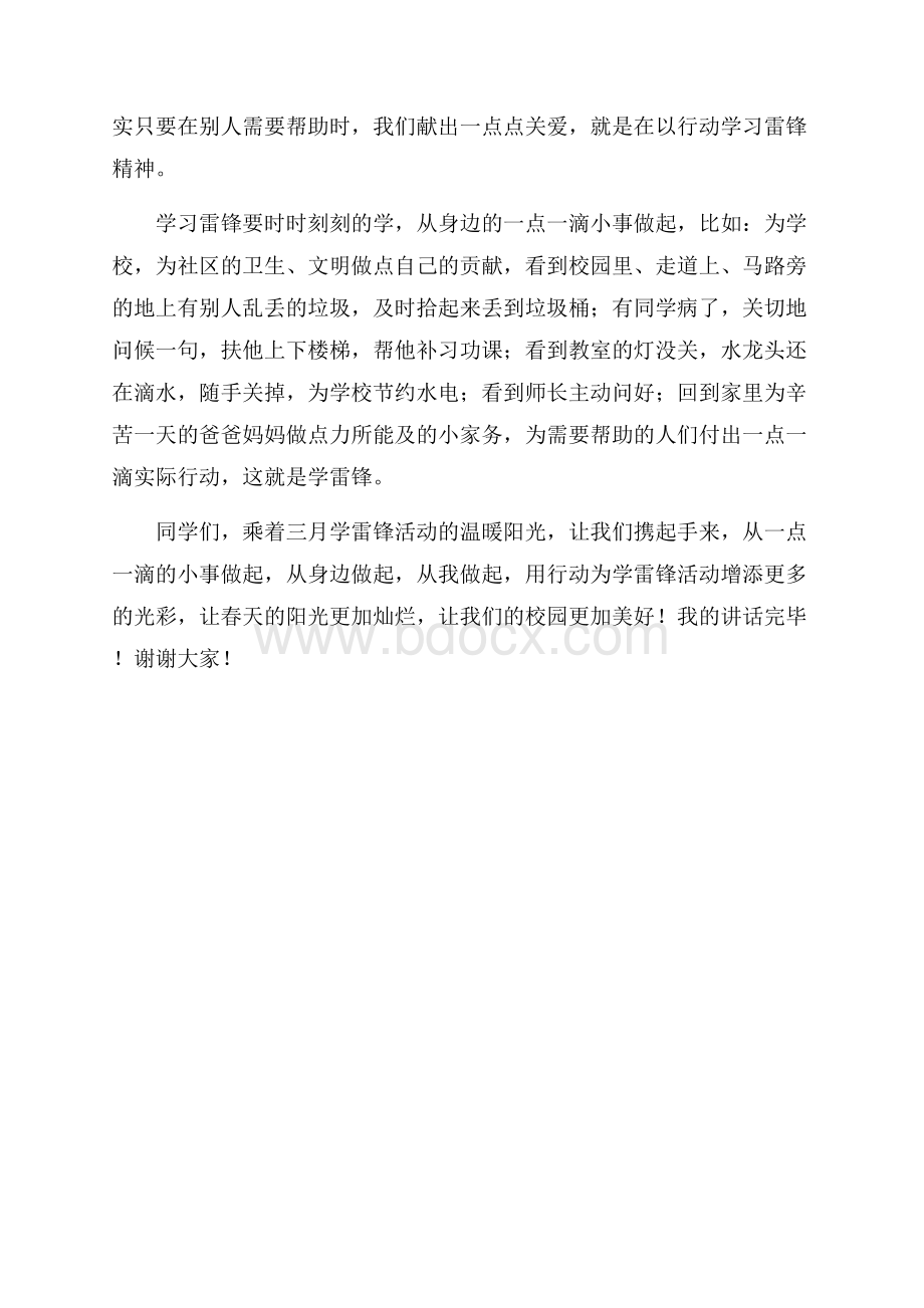 第二周在国旗下讲话稿讲话稿.docx_第2页