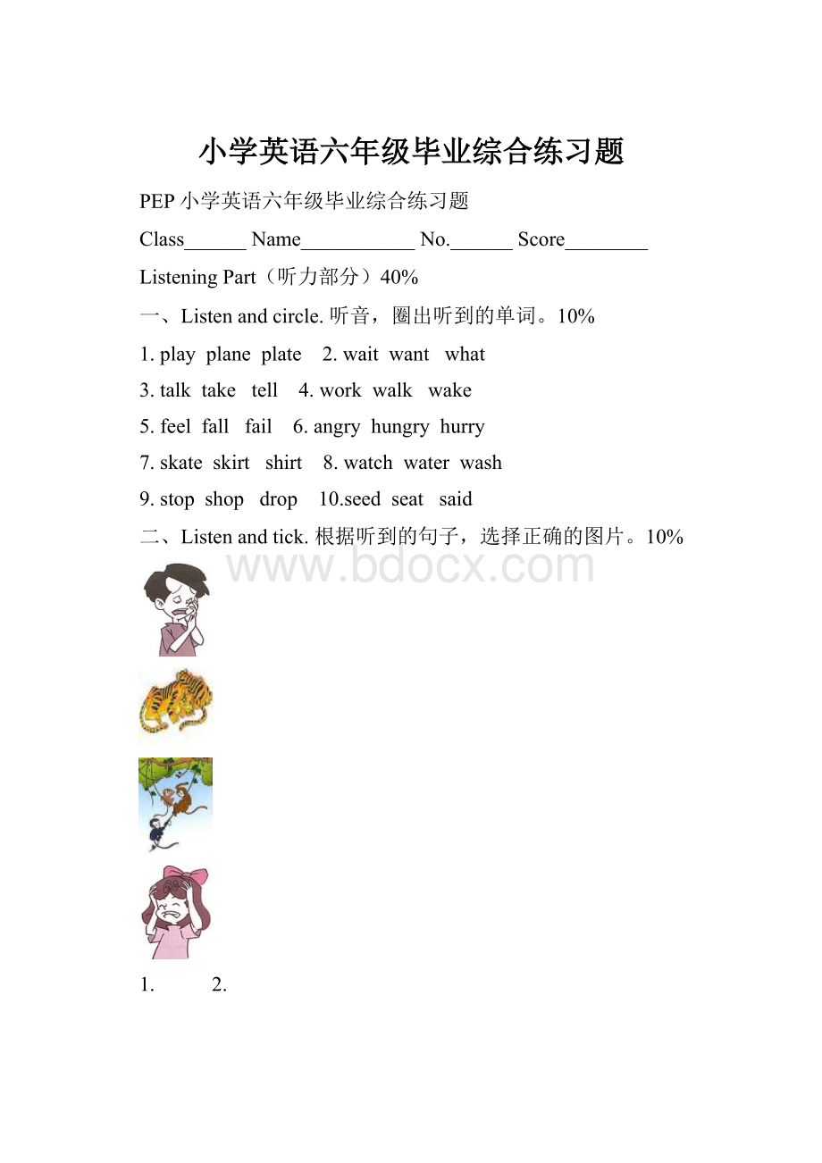 小学英语六年级毕业综合练习题.docx_第1页