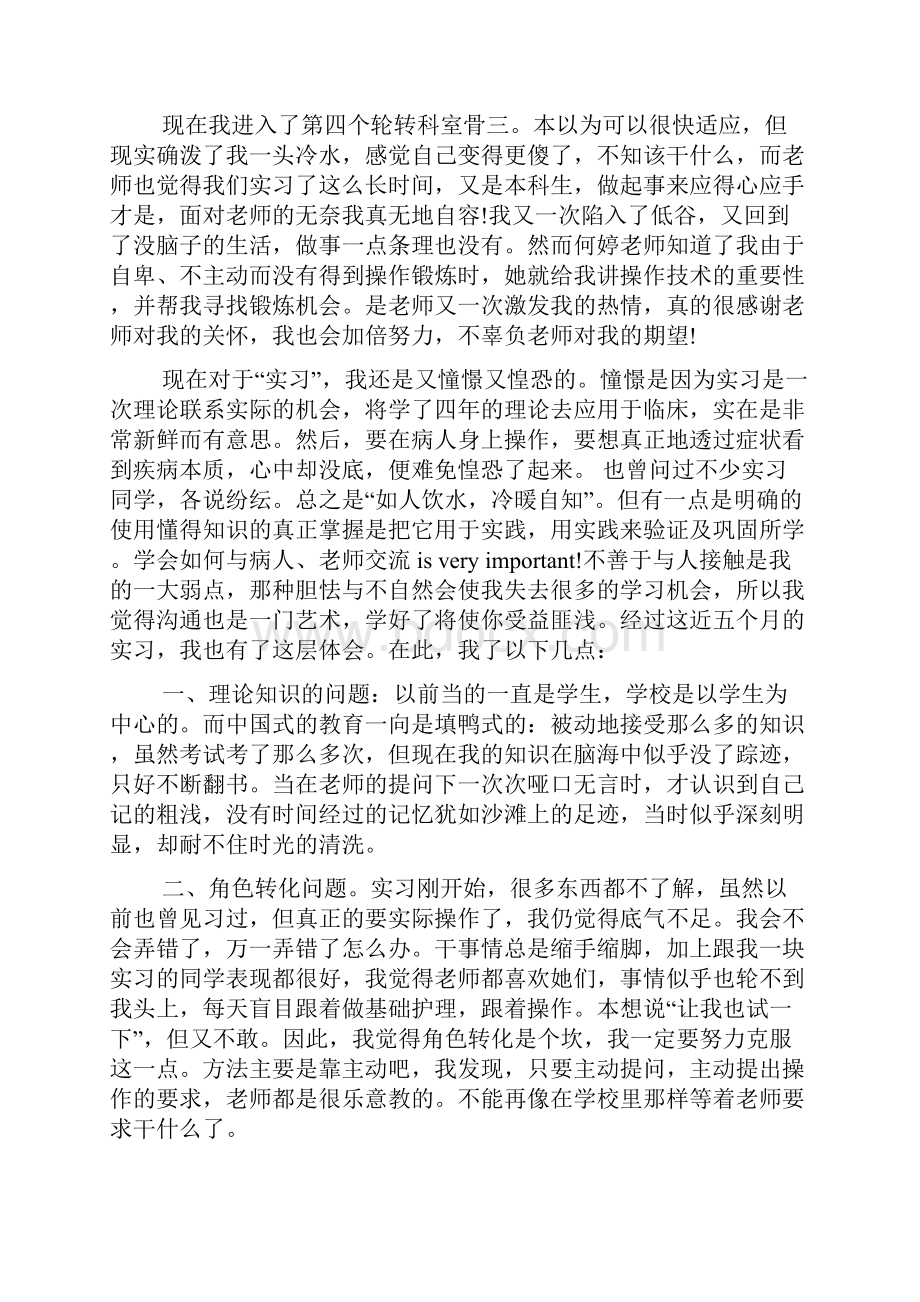 护理实习心得体会7篇.docx_第2页