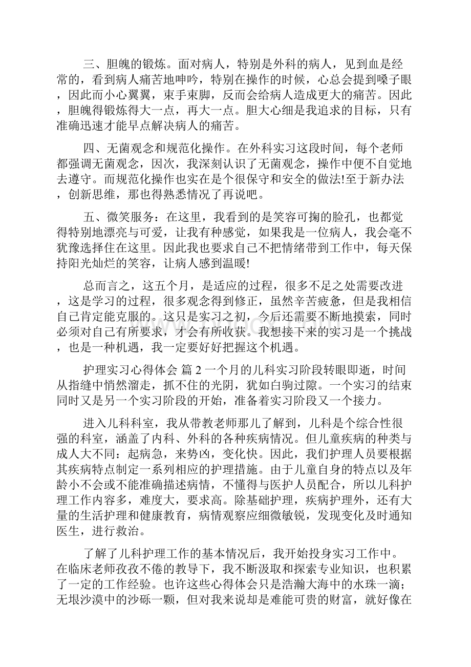 护理实习心得体会7篇.docx_第3页