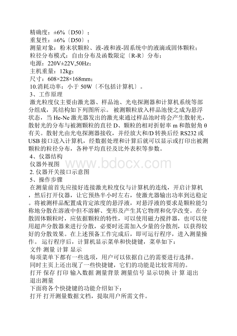 激光粒度仪说明书.docx_第2页