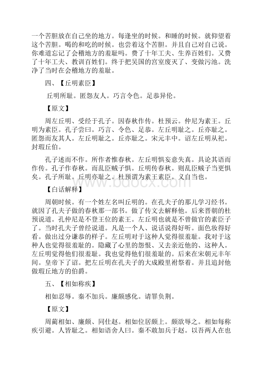 德育课本四集第二册.docx_第3页