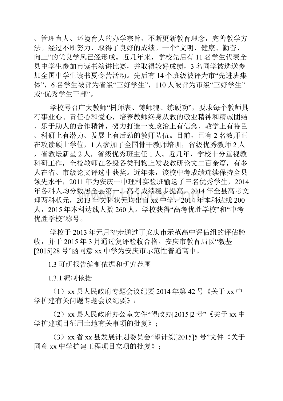 最新中学新校区建设改进项目可行性研究报告.docx_第2页