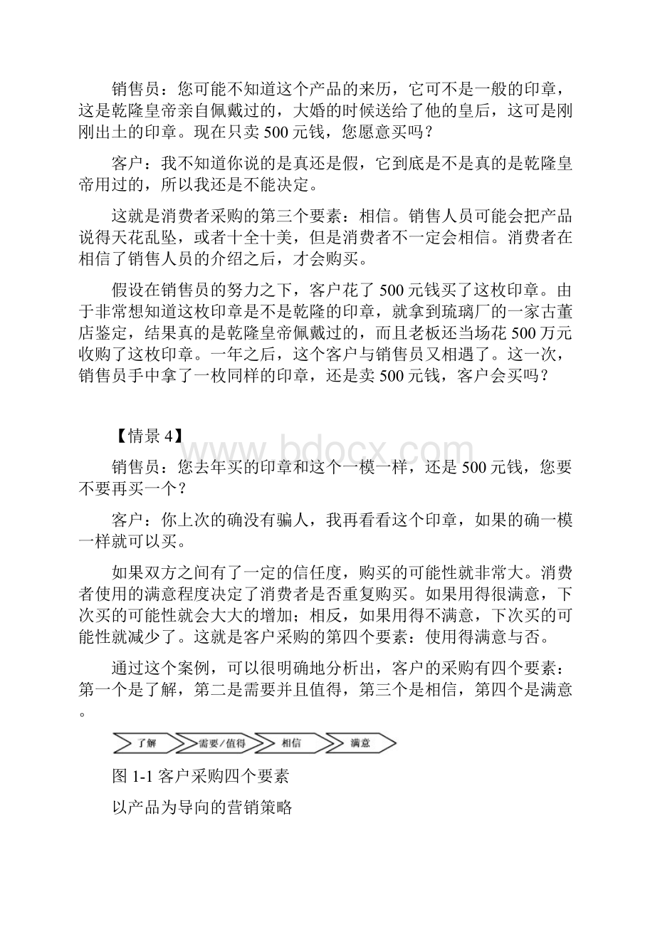 G06成功销售的八种武器大客户销售策略1.docx_第3页