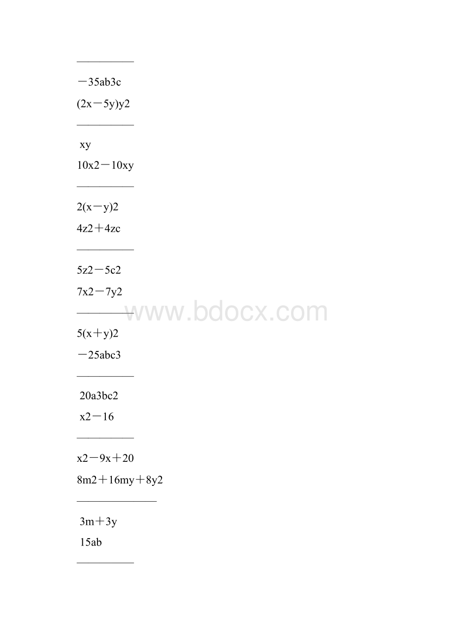 人教版初中八年级数学上册分式的化简练习题精选59.docx_第2页