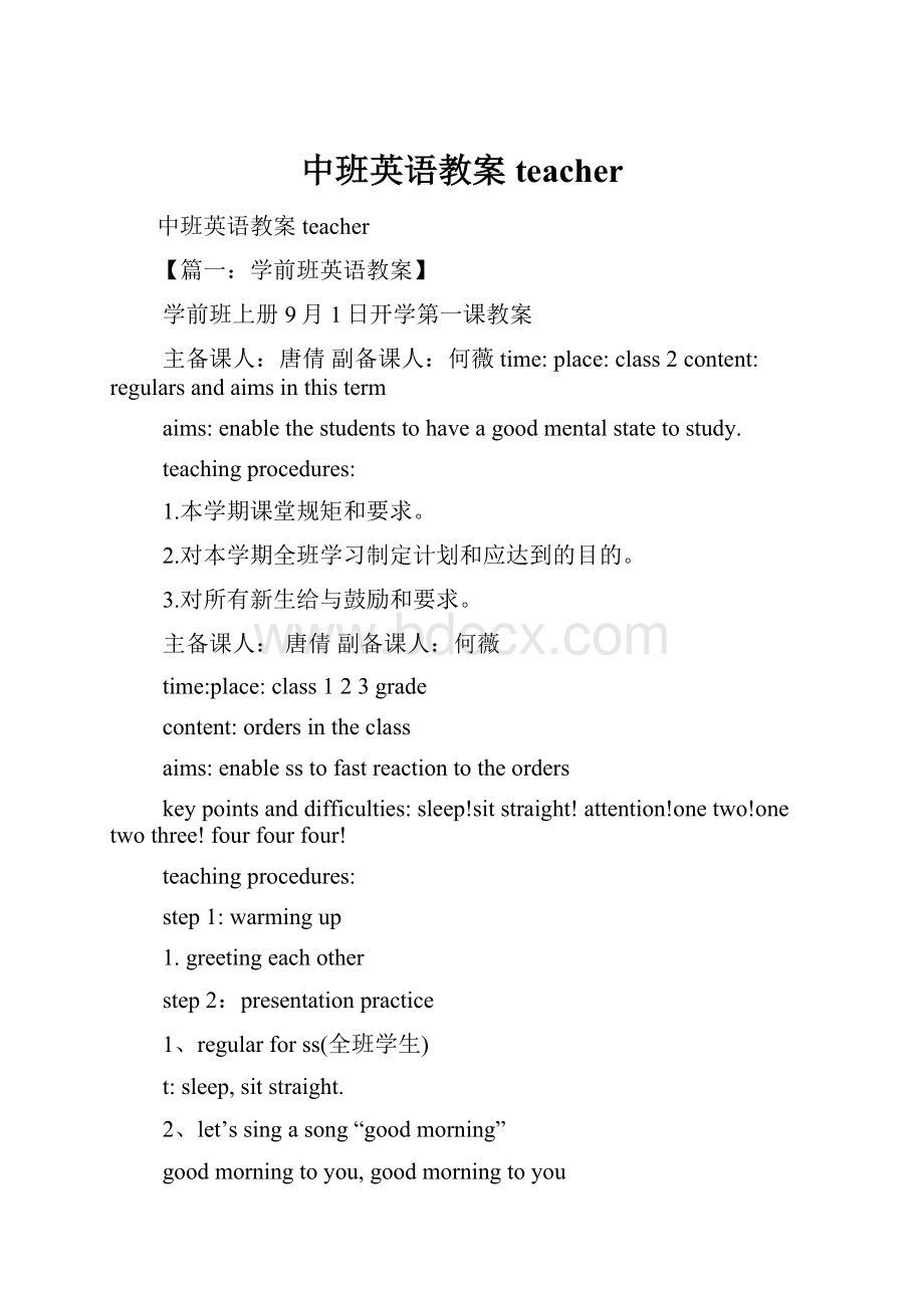 中班英语教案teacher.docx