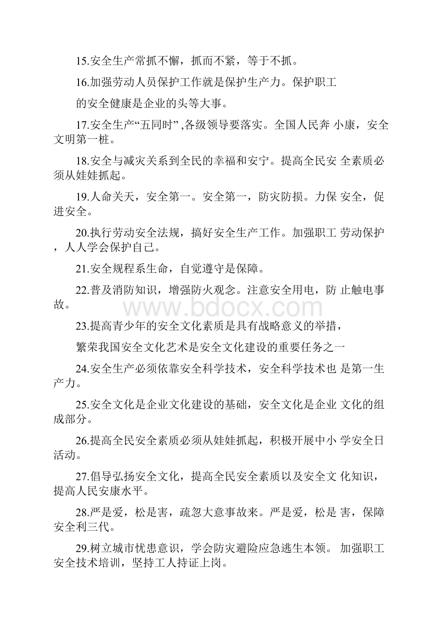 安全生产标语安全警示语大全.docx_第2页