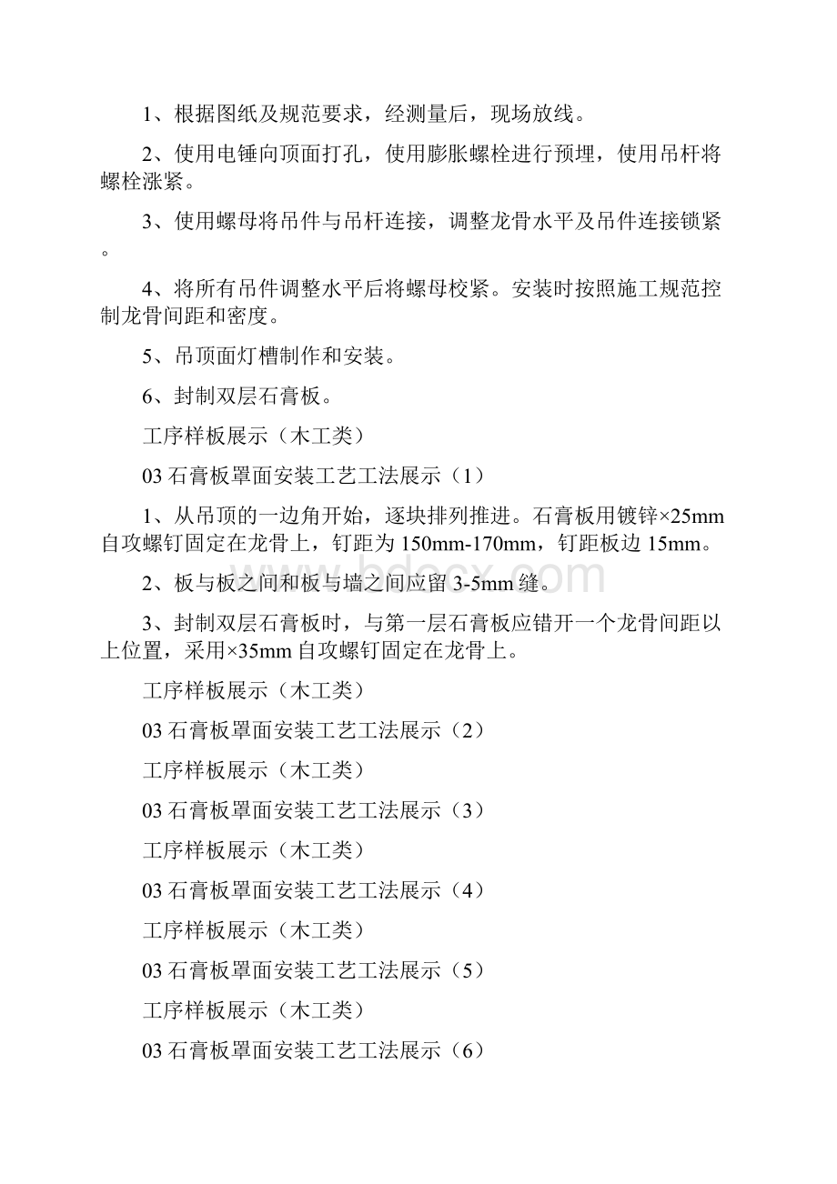 万科装修房工法样板标准.docx_第3页