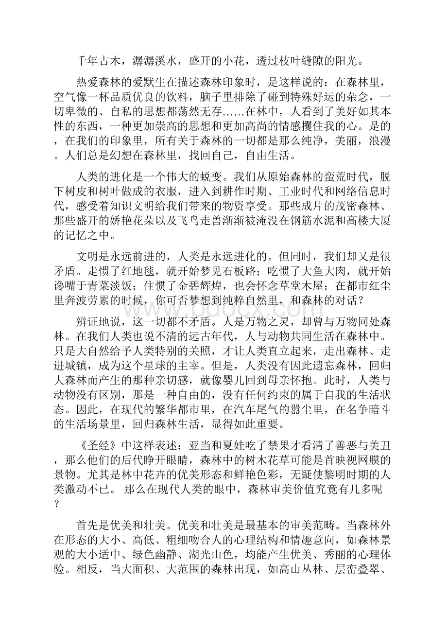 开盘前软文整体创意思路.docx_第3页